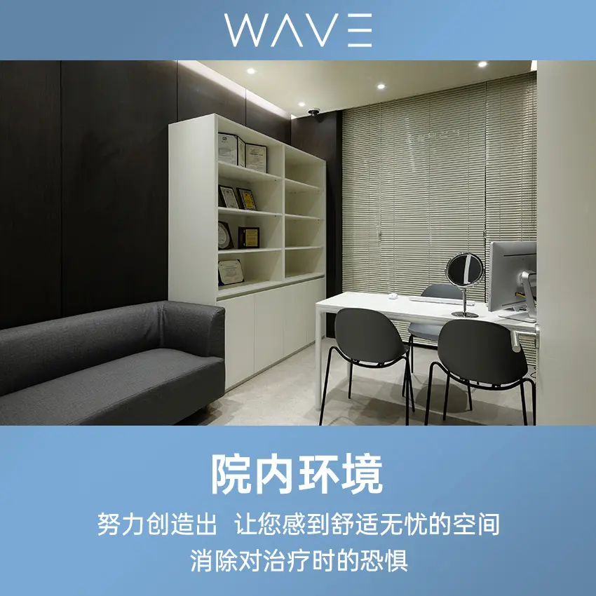 Wave医院