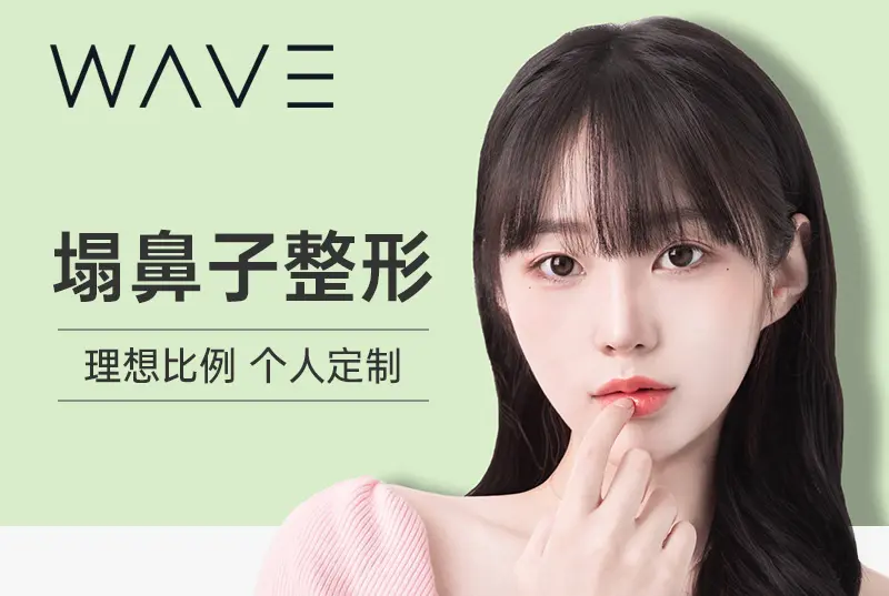 【塌鼻子整形】理想比例 個人訂製