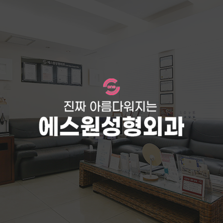 韓國SONE整形外科