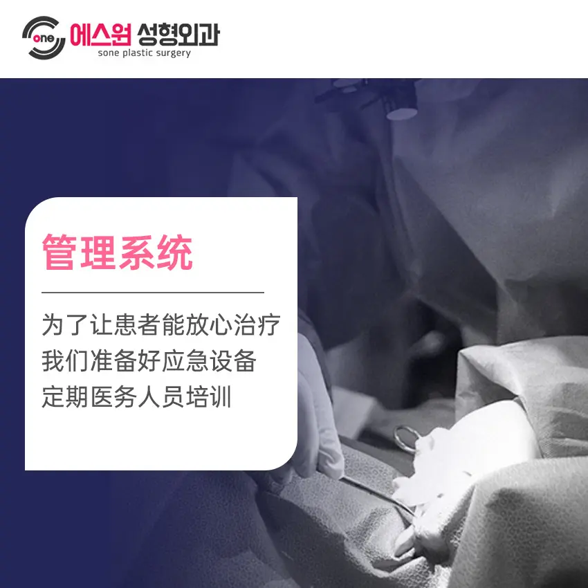 韩国SONE整形外科