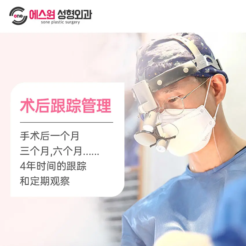 韩国SONE整形外科
