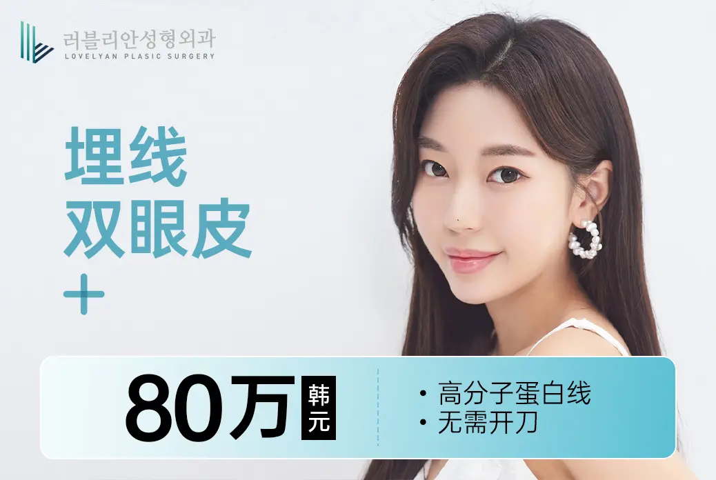 【埋线双眼皮】高分子蛋白线  无需开刀