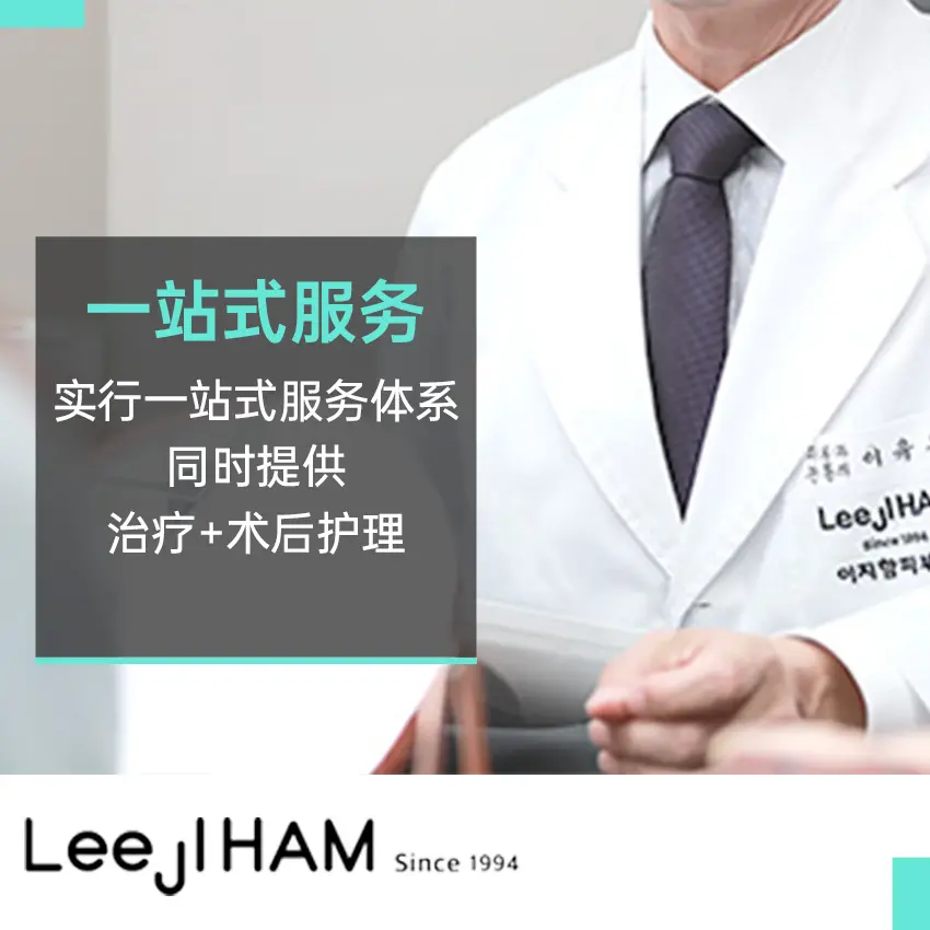 LeeJiHam皮肤科（江南店）