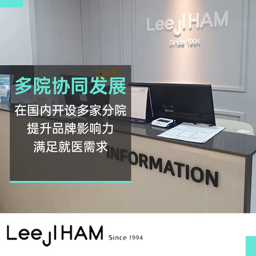 LeeJiHam皮肤科（江南店）