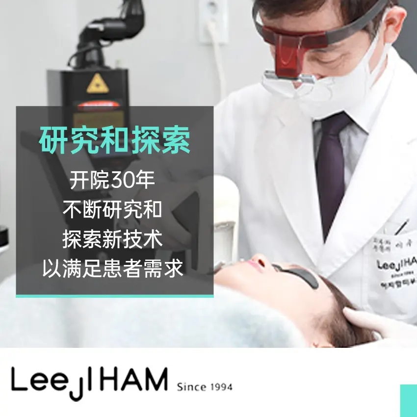 LeeJiHam皮肤科（江南店）