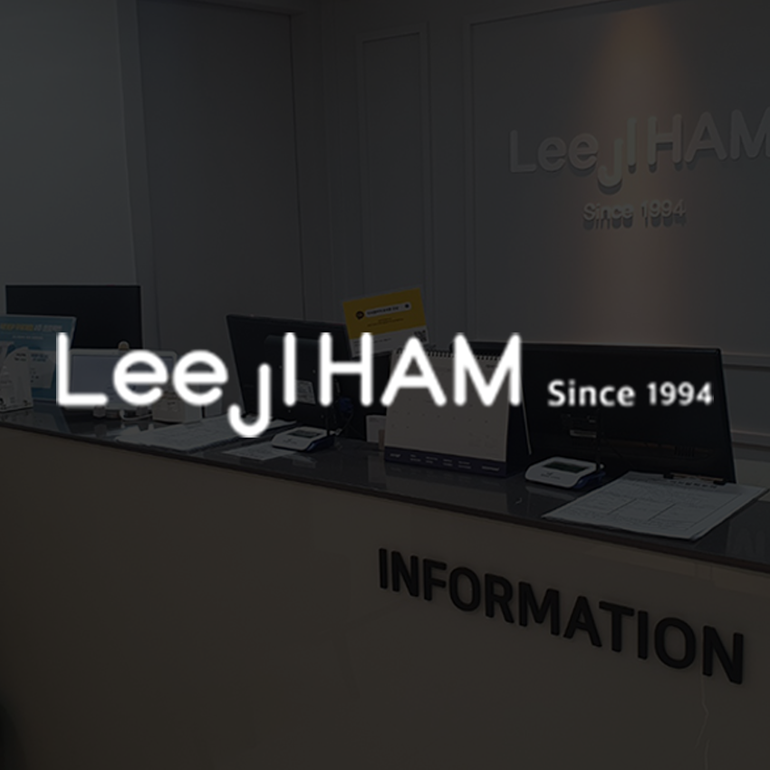 LeeJiHam皮膚科（江南店）