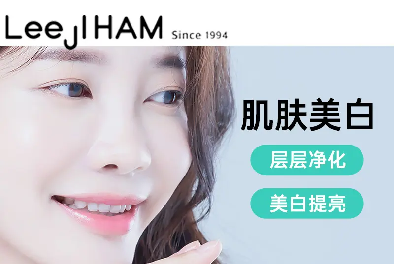 【肌肤美白】层层净化 美白提亮