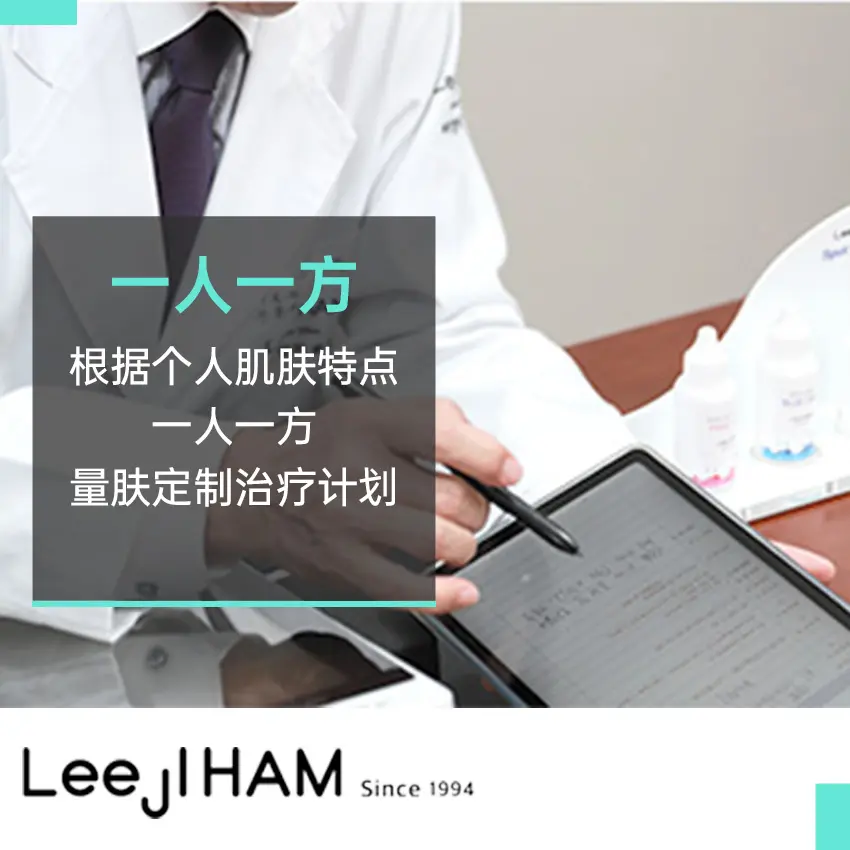 LeeJiHam皮肤科（江南店）