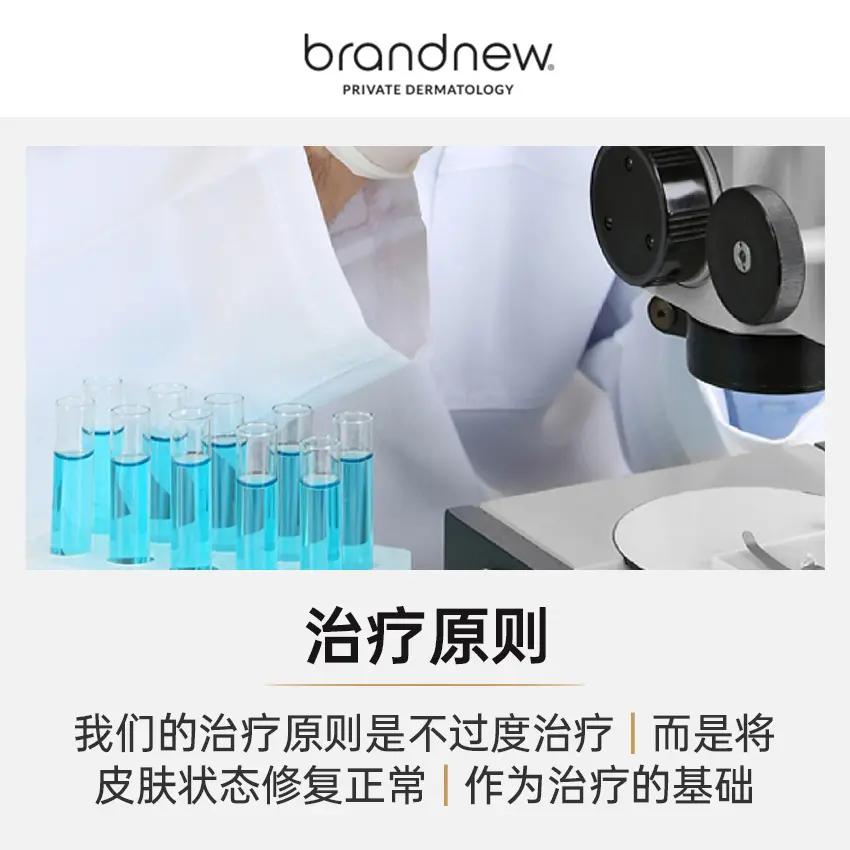 Brand New 皮肤科