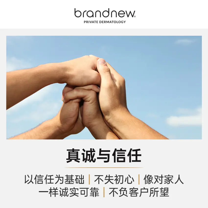 Brand New 皮肤科