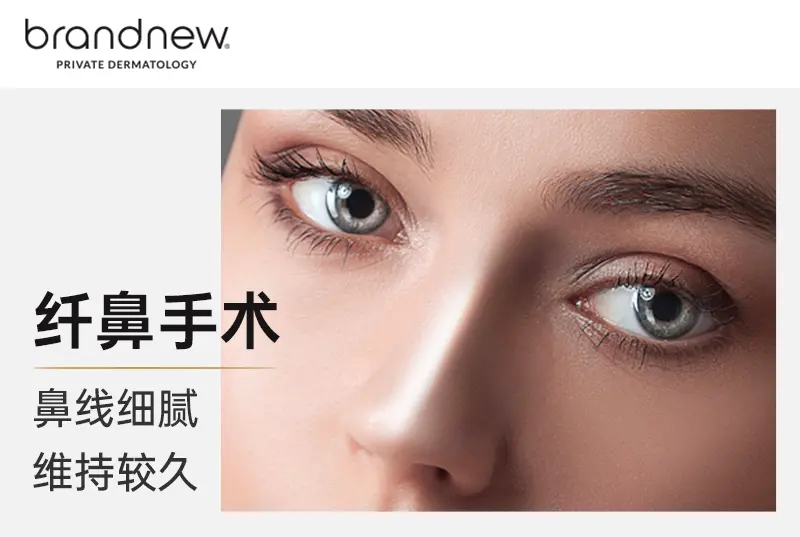 纖鼻手術 鼻線細緻 維持較久