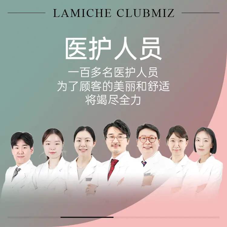 LAMICHE皮肤科（然美之皮肤科）