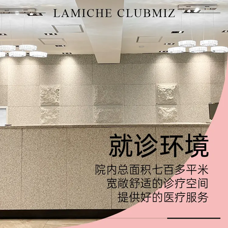 LAMICHE皮肤科（然美之皮肤科）