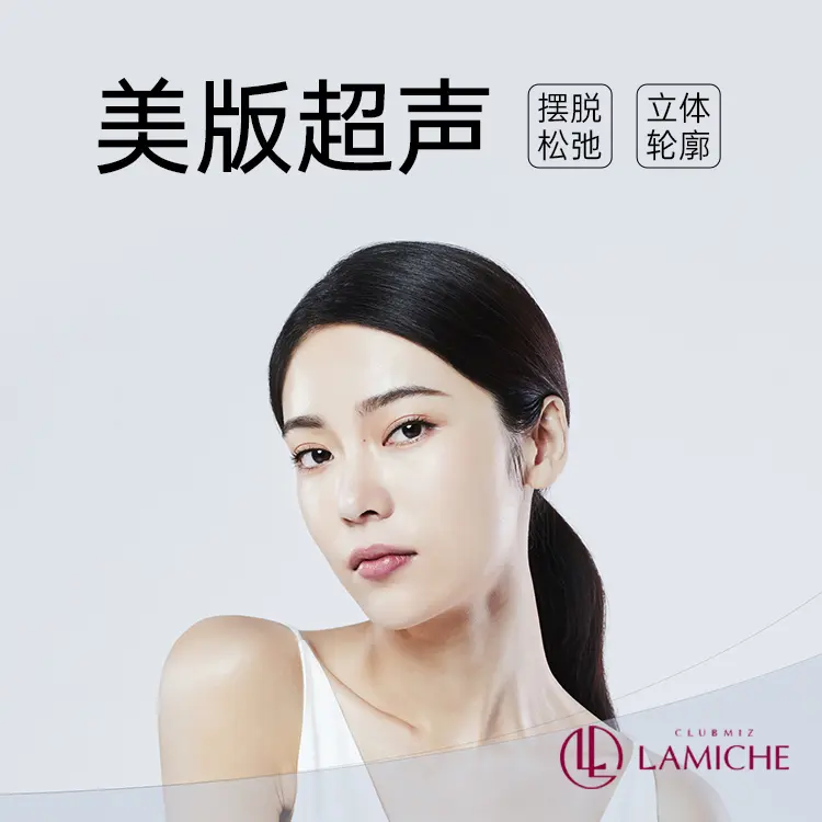 【美版超音波】擺脫鬆弛 立體輪廓 1
