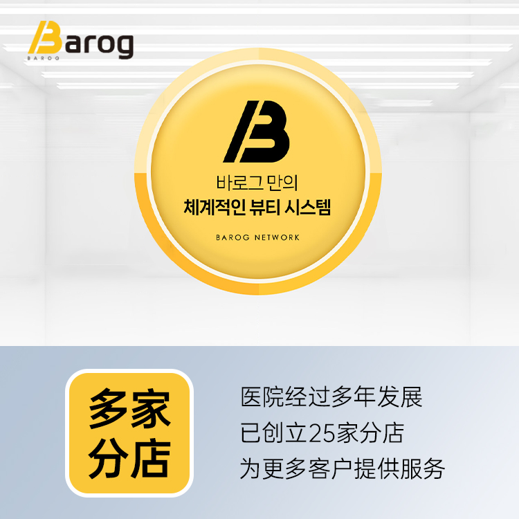 Barog皮膚科江南首爾診所外觀環境