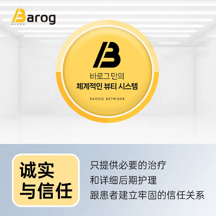 Barog医院（江南店）