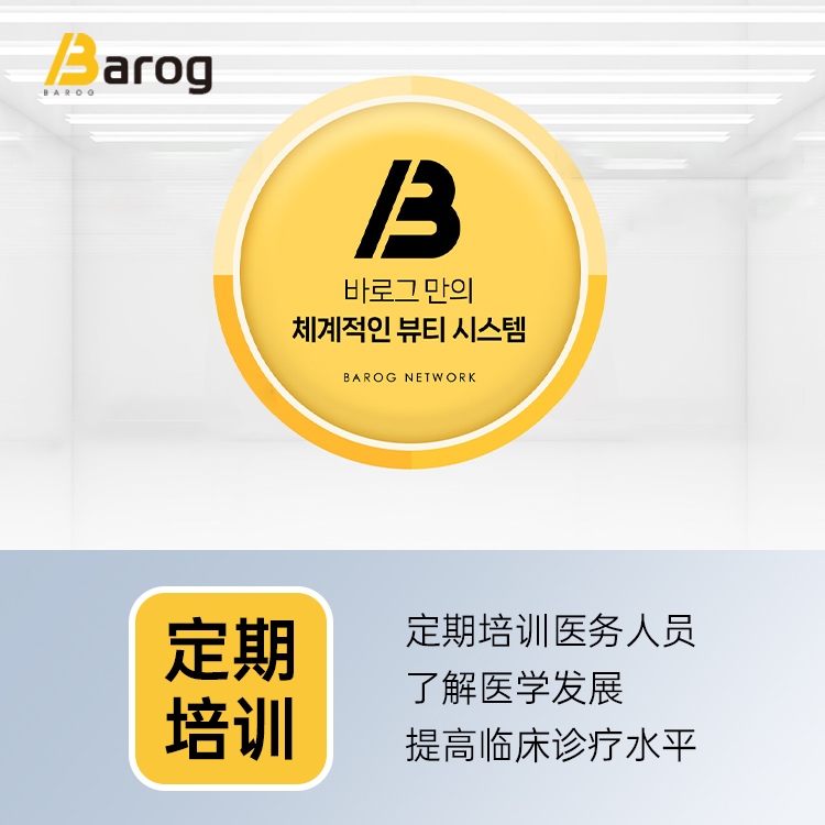 Barog皮膚科院長主診制度示意圖