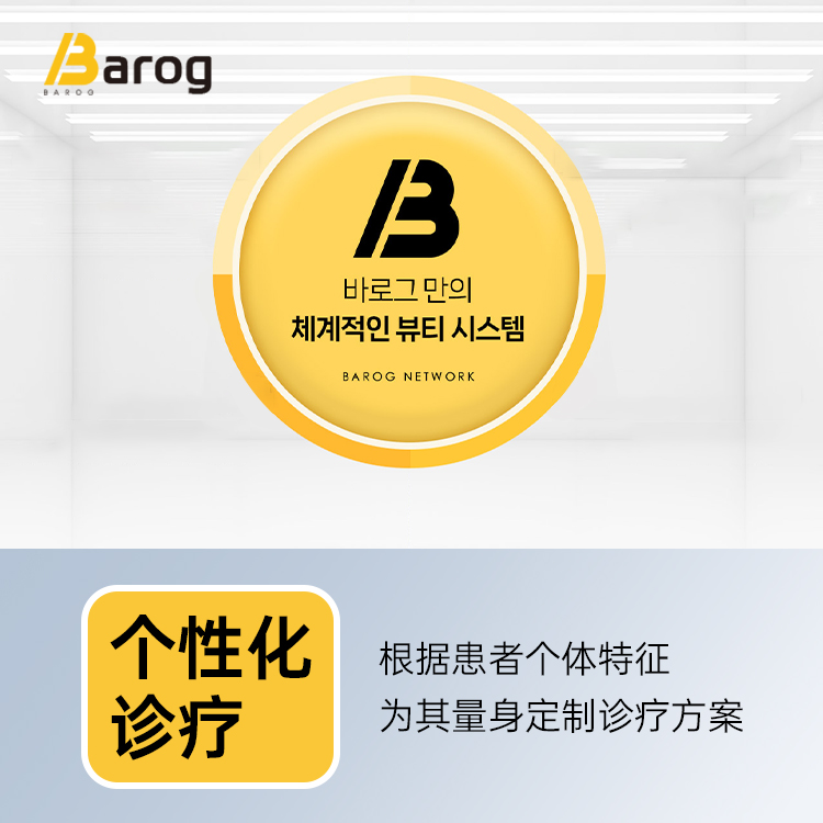 Barog皮膚科首爾江南診所正門