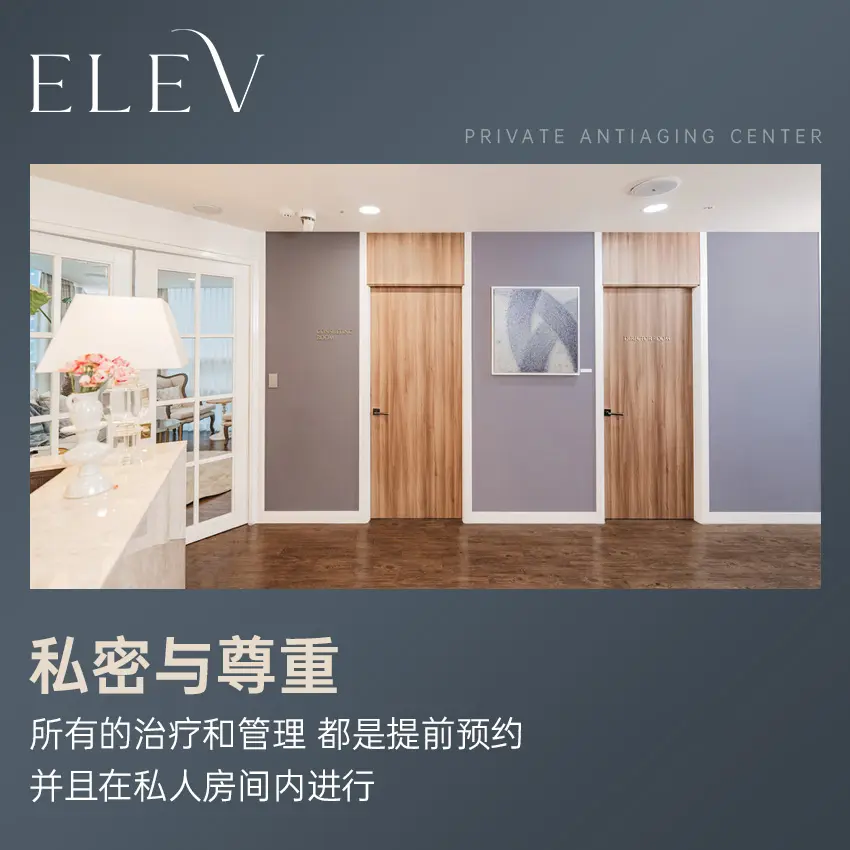 ELEV皮肤科