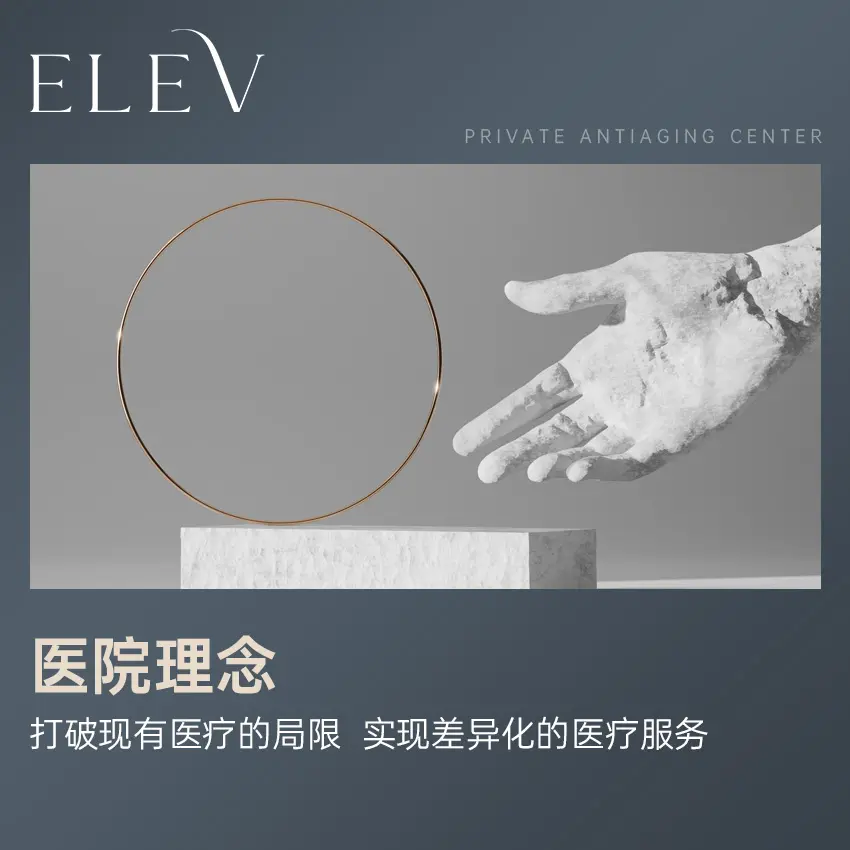 ELEV皮肤科