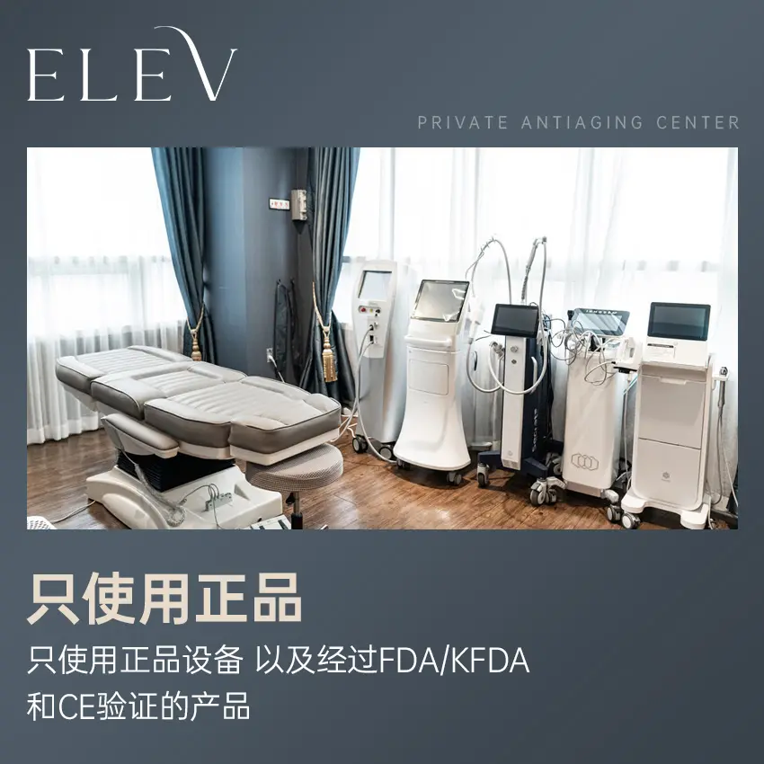 ELEV皮肤科