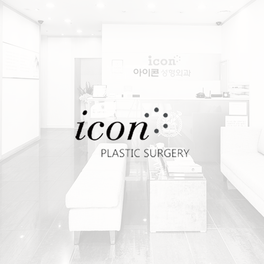 韓國ICON整形醫院
