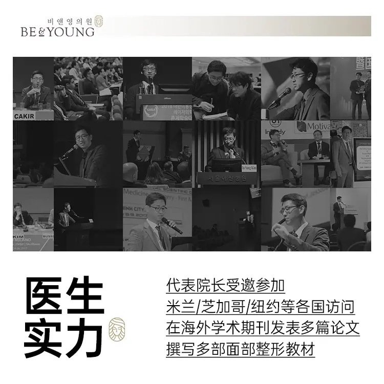 Be&Young医院