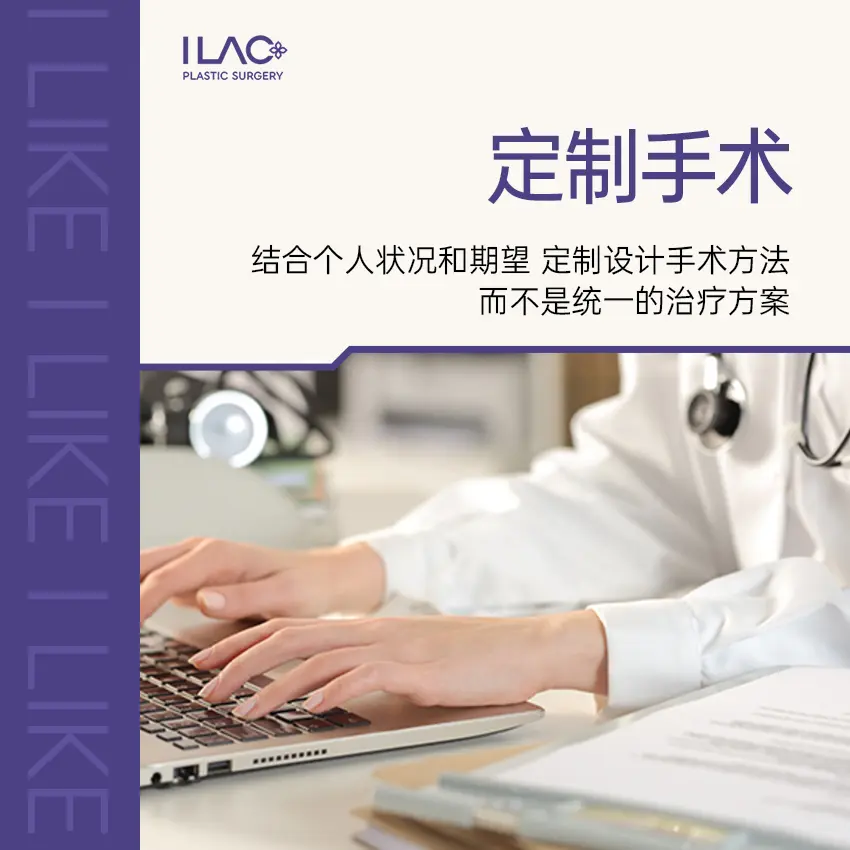 韩国I LIKE整形外科