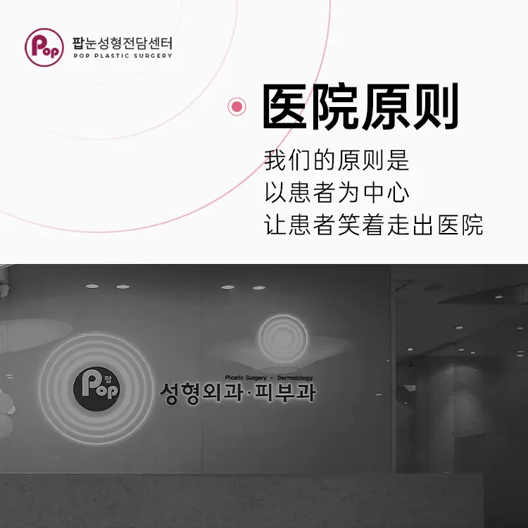 POP整形外科