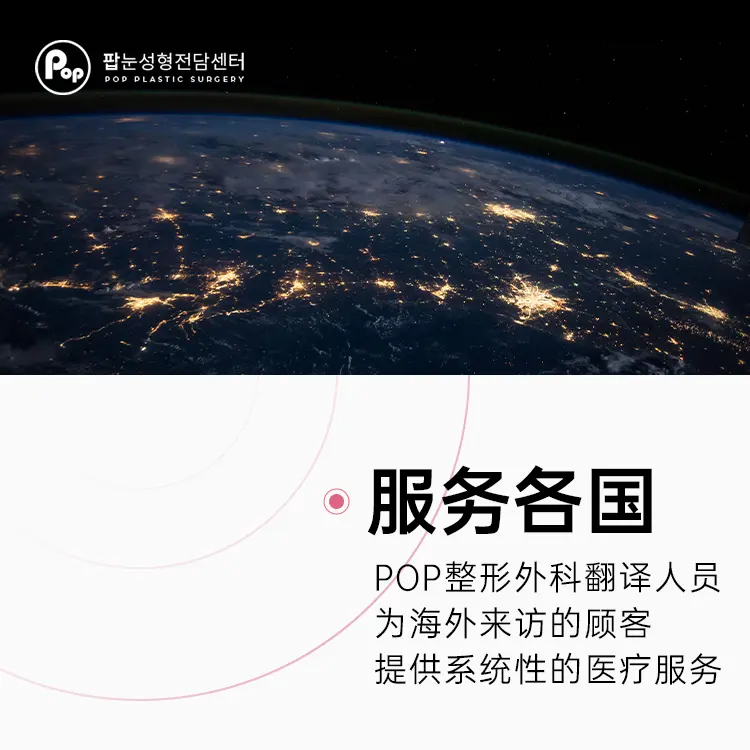 POP整形外科