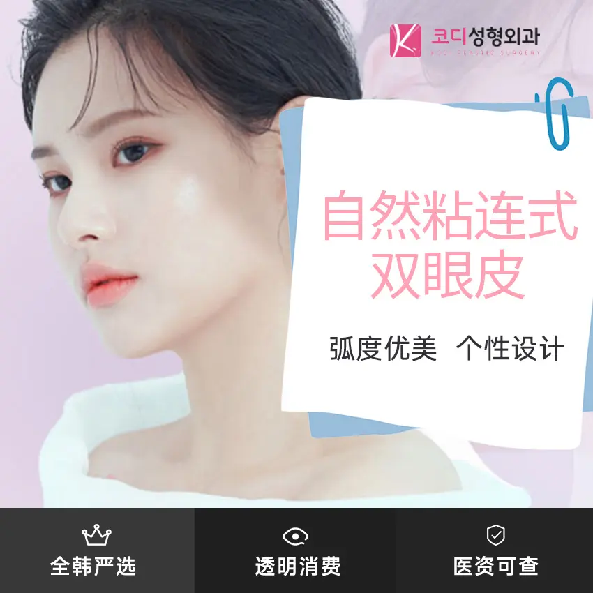 自然黏連式雙眼皮  
弧度優美  
個性設計 1