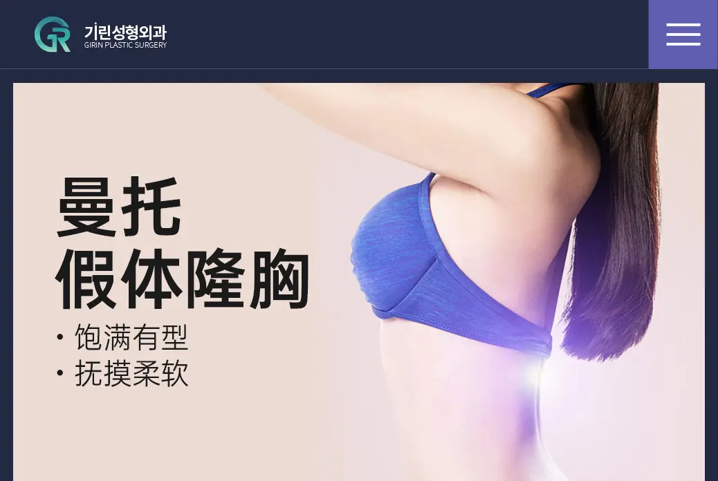 【曼托假體隆胸】豐滿有型 觸感柔軟