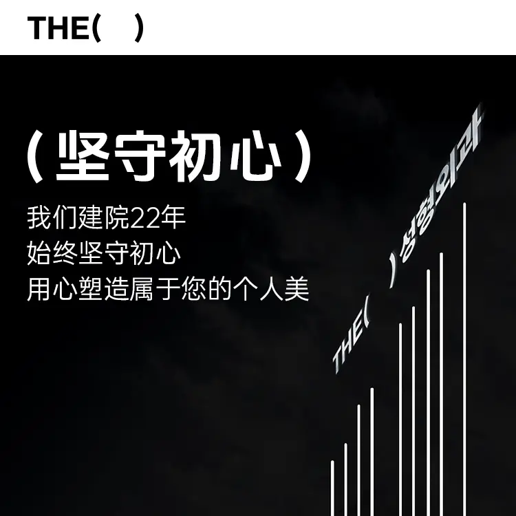 THE整形外科