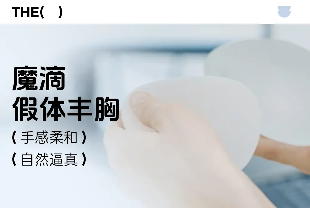 【Magic Drop Breast Implants】Soft to the touch, natural and realistic.
