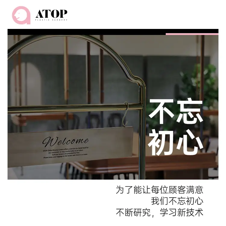 爱她ATOP整形外科（皮肤科）
