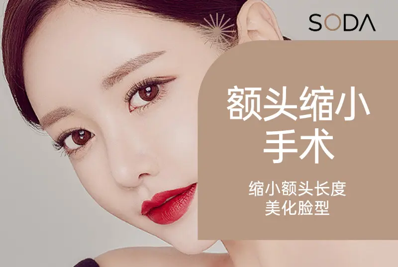 Forehead reduction surgery to shorten forehead length and enhance facial contours
