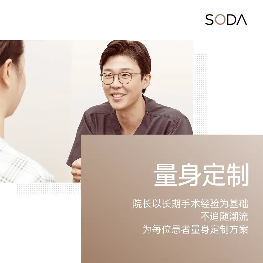 韩国SODA整形外科