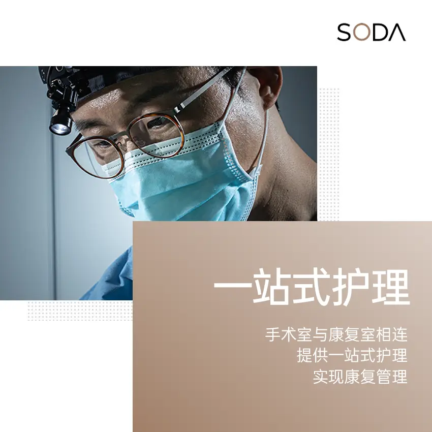 韩国SODA整形外科