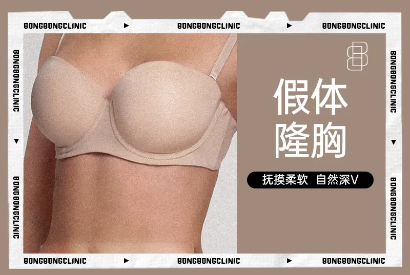 【假体隆胸】 抚摸柔软 自然深V
