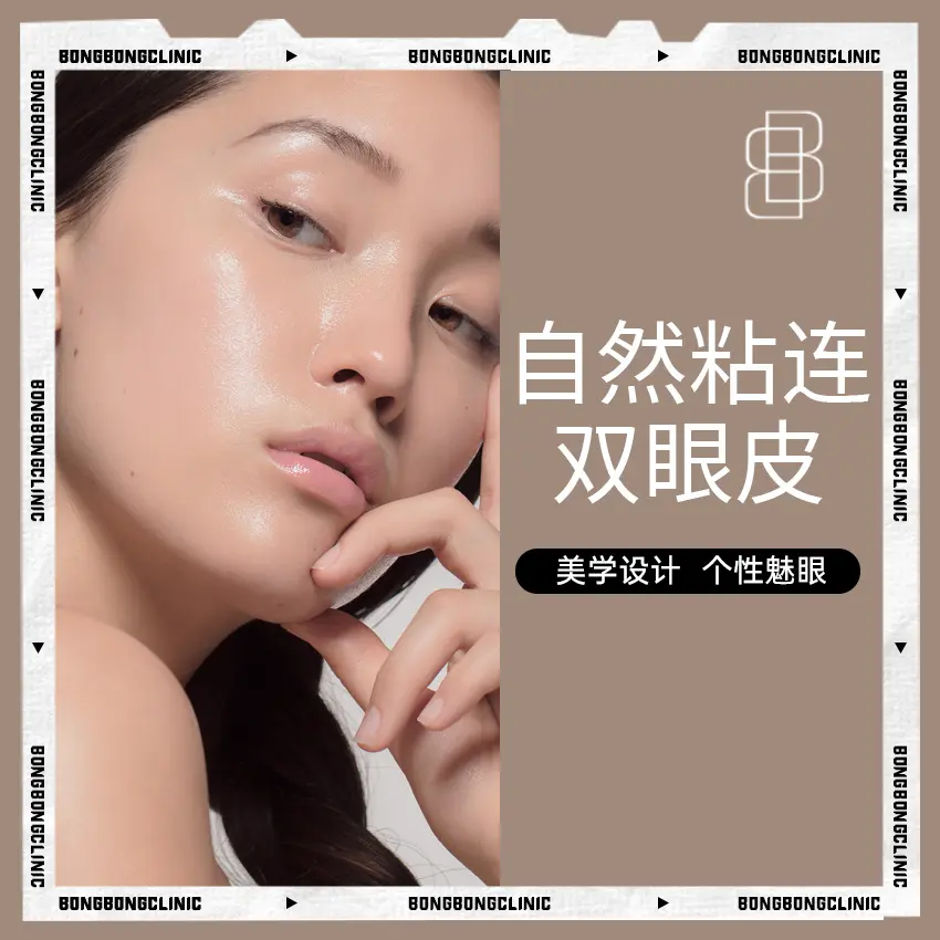 "Natural Adhesive Double Eyelid" Aesthetic Design for Personalized Charming Eyes 1