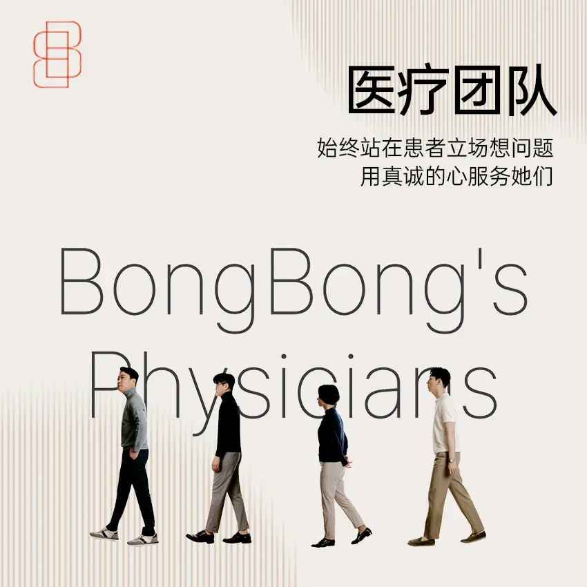 棒棒整形外科
