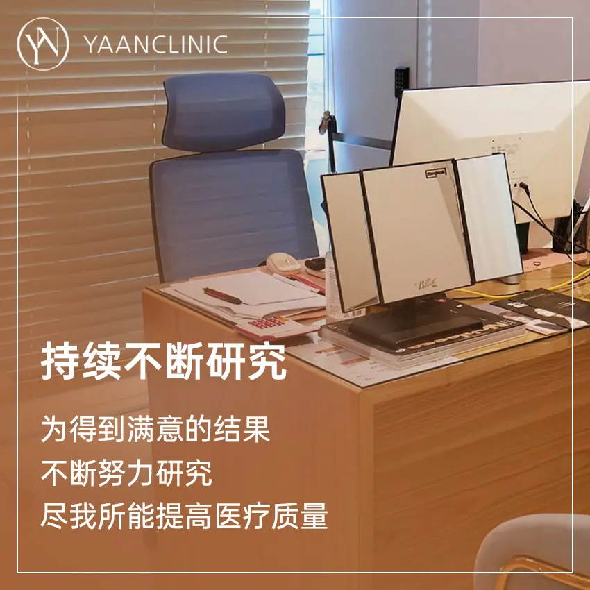 yaan皮肤科