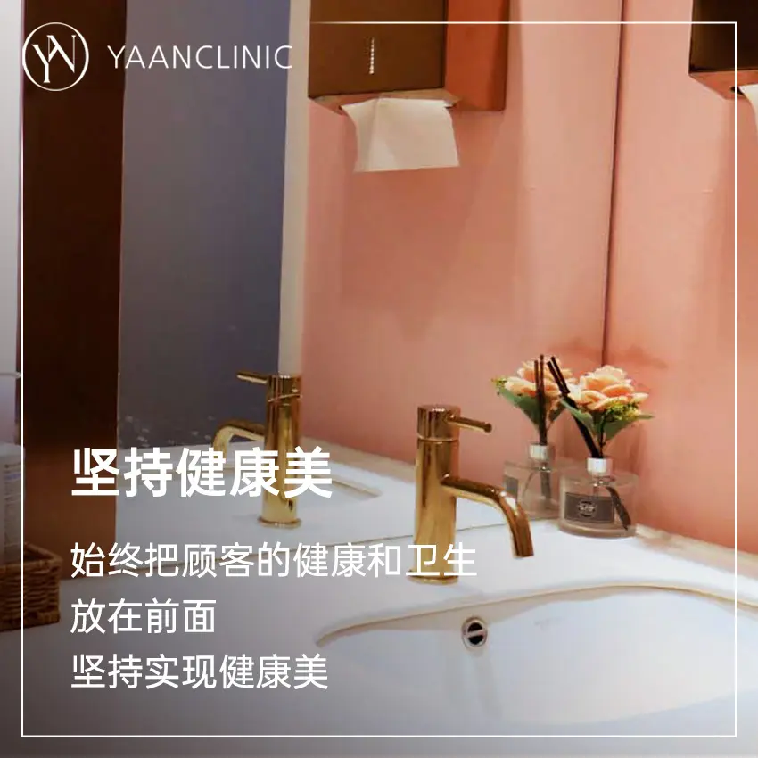 yaan皮肤科