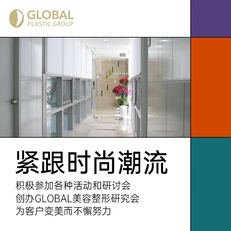 环球美容整形医疗集团