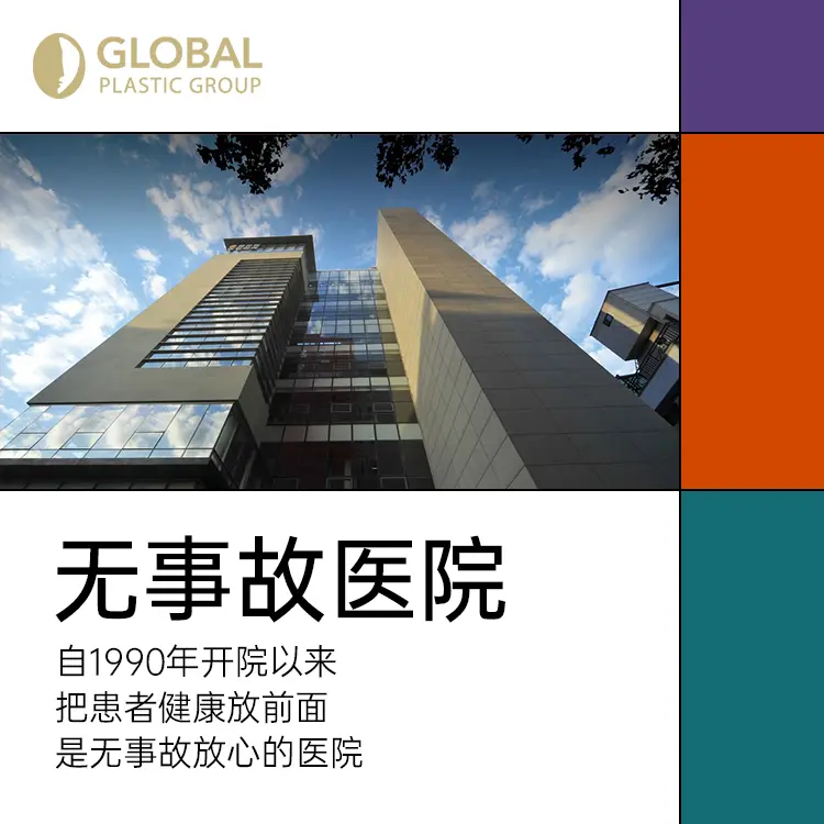 环球美容整形医疗集团