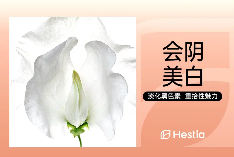 Perineal whitening + intimate plastic surgery package