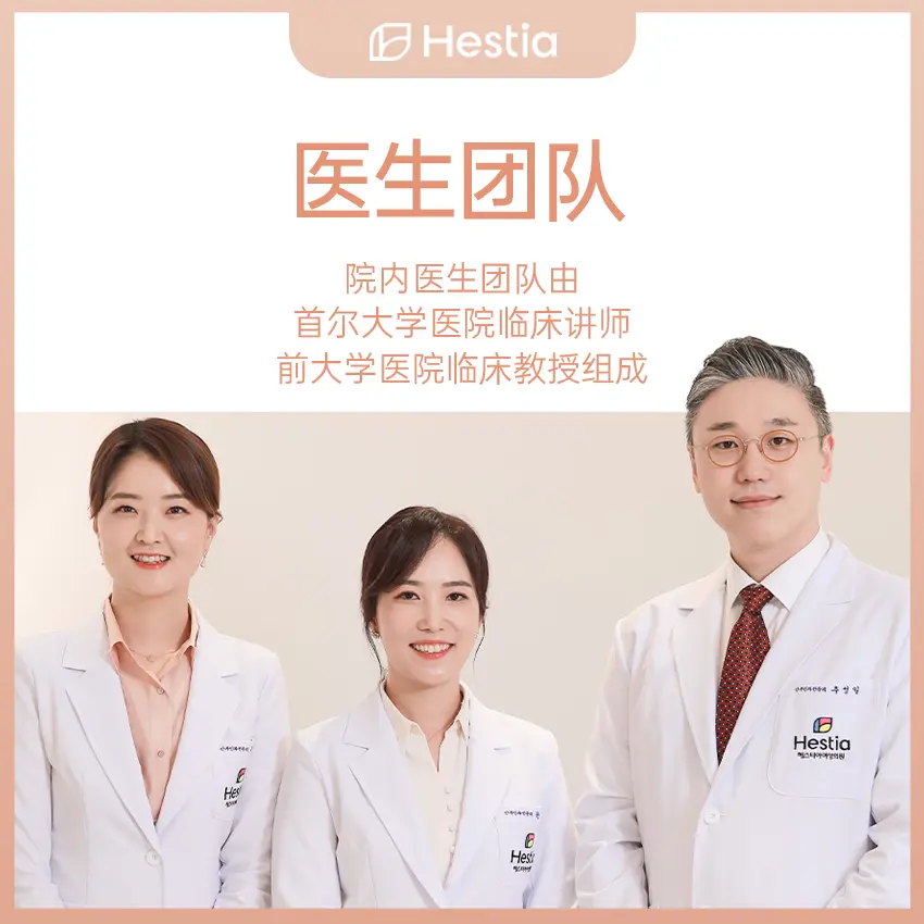 Hestia女性医院
