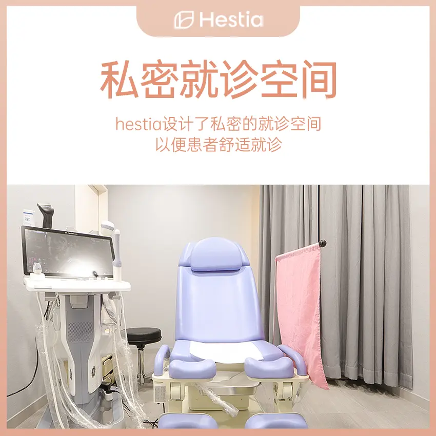 Hestia女性医院