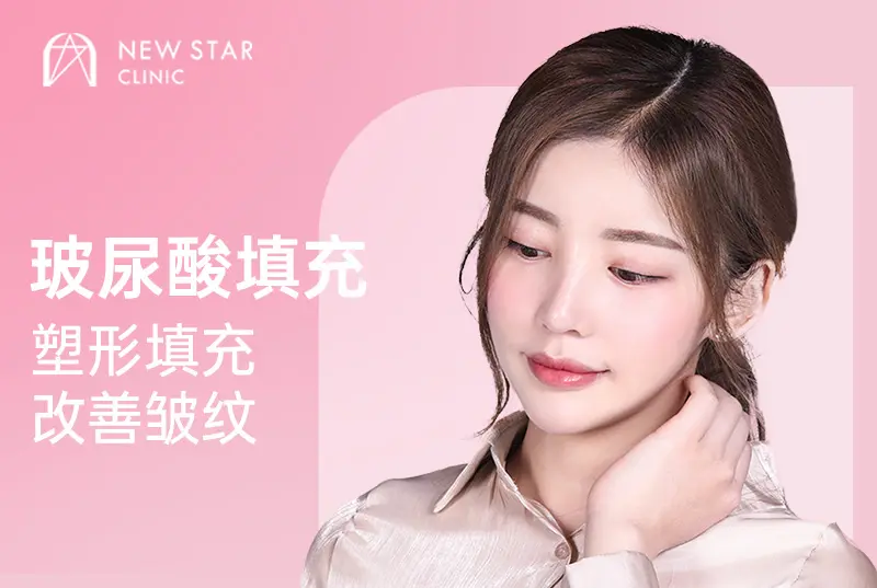 【玻尿酸填充】塑形填充  改善皱纹