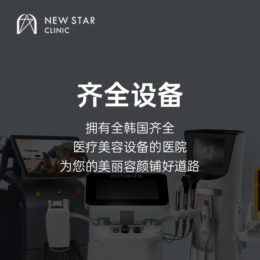 newstar皮肤科